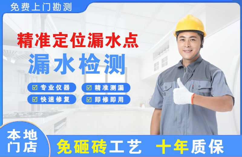 元氏精准测漏点