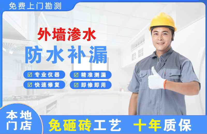 元氏外墙渗水维修
